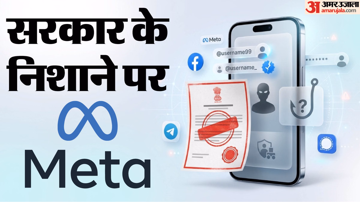 Meta पर केंद्र की सख्ती : CSAM और WhatsApp यूजरनेम पर देना होगा जवाब, कल को हो सकती है अहम बैठक