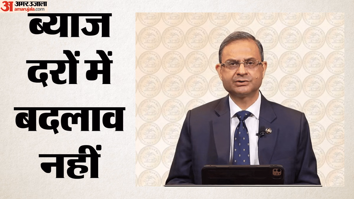 RBI MPC Announcement: एमपीसी ने रेपो रेट 5.25% पर स्थिर रखने का लिया फैसला, GDP वृद्धि अनुमान बढ़ाकर किया 6.7%