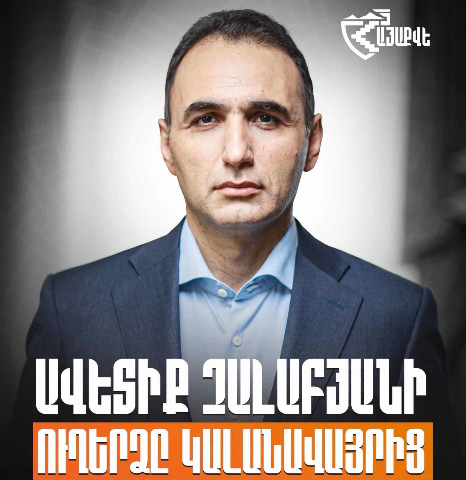 Հանձնվել թուրքական ողորմածությա՞նը, թե՞ պայքարել մինչև վերջ. ընտրի´ր պայքարը. Չալաբյանի ուղերձը կալանավայրից