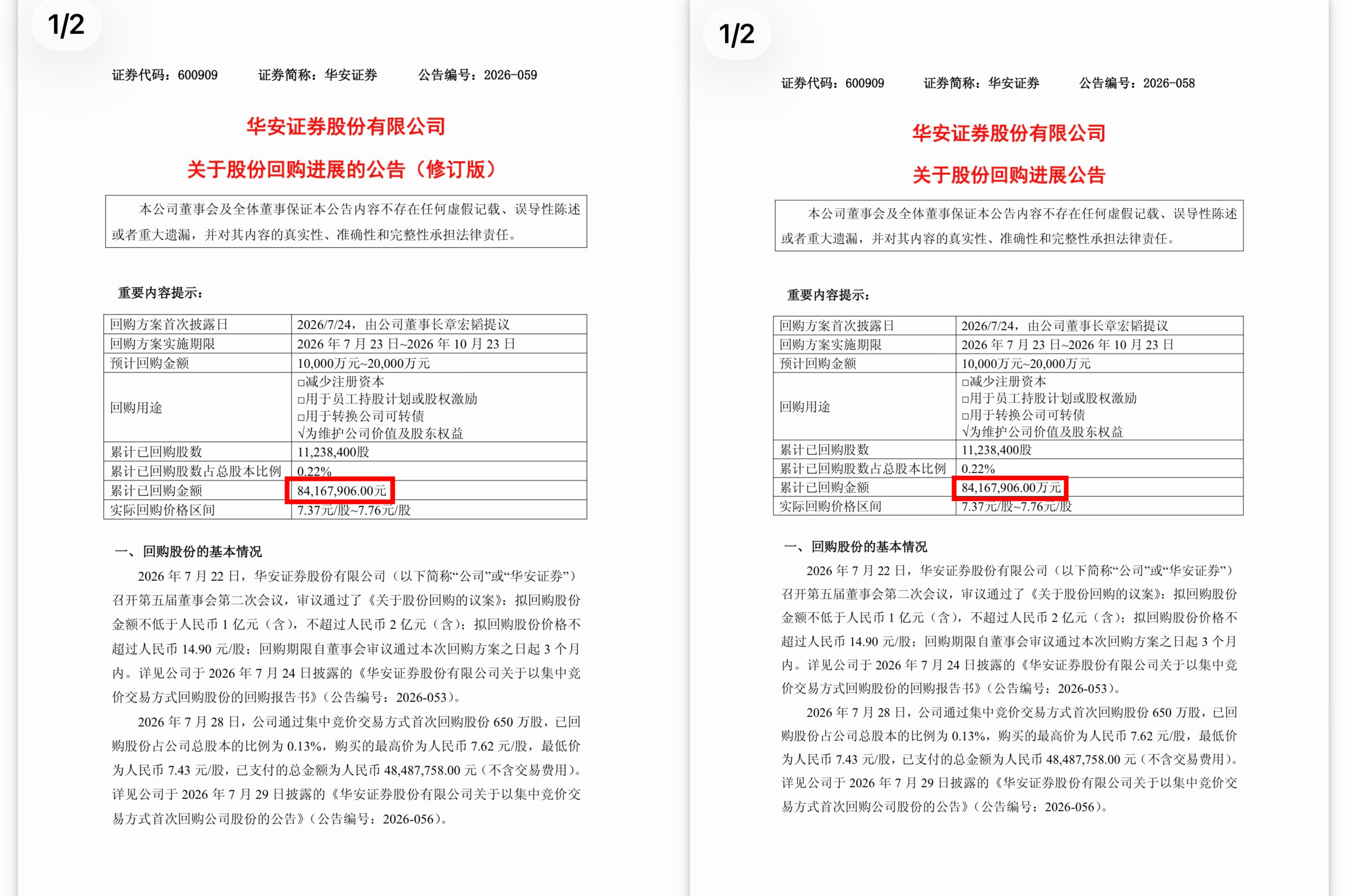 上市券商把公告写错，一字之差多写了8400多亿