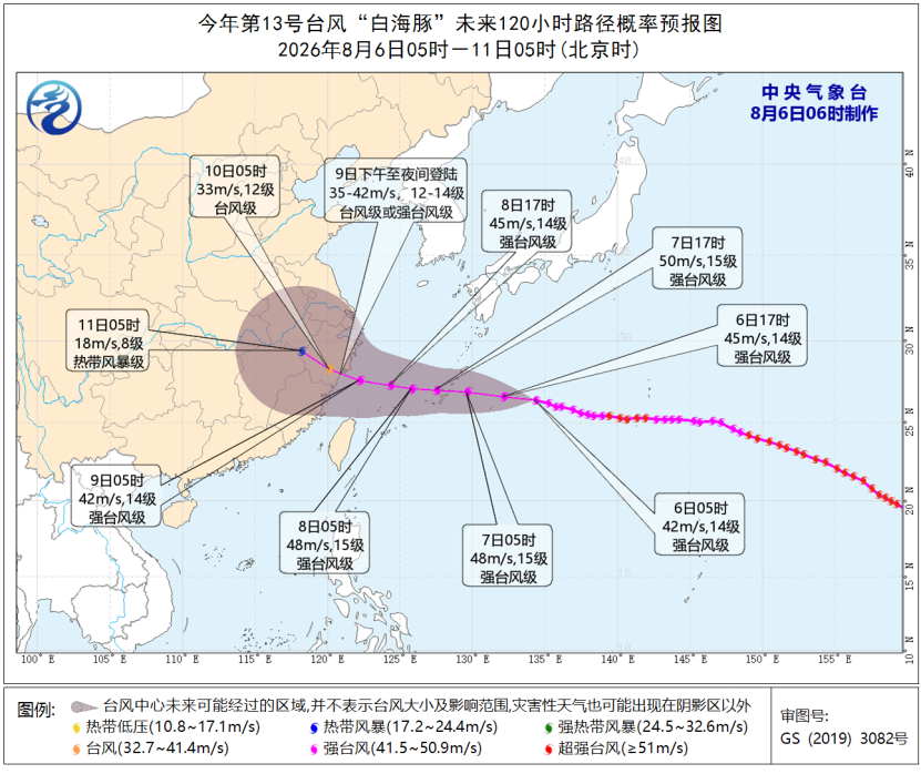 台风预警：“白海豚”7日将穿过琉球群岛 逐渐向华东沿海靠近