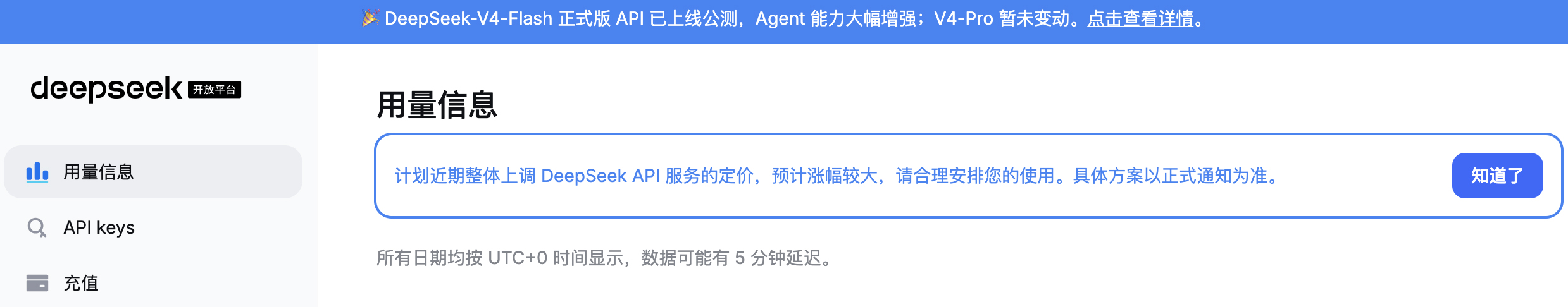 DeepSeek公告：将大幅上调API服务定价