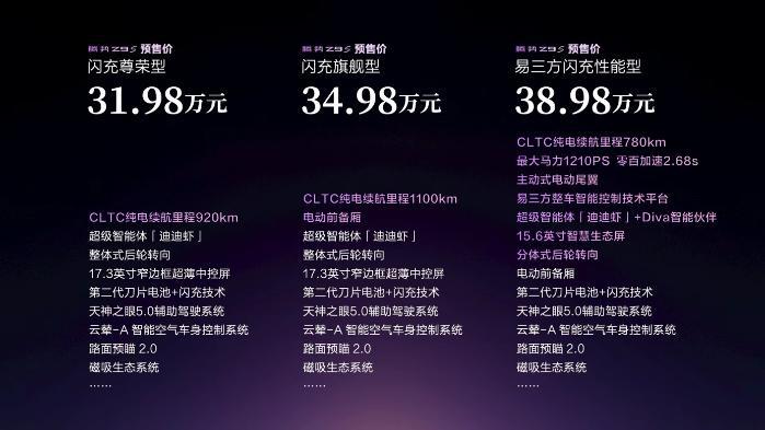 腾势Z9S正式开启预售  纯电续航可达1100km