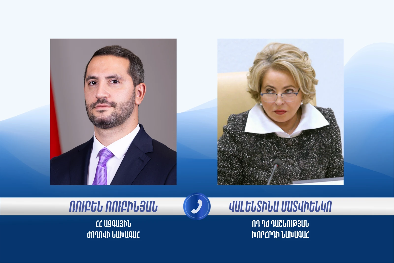 Հայաստանյան ապրանքների՝ ՌԴ շուկա արտահանման անհիմն սահմանափակումները մտահոգիչ են. Ռուբինյանը՝ Մատվիենկոյին