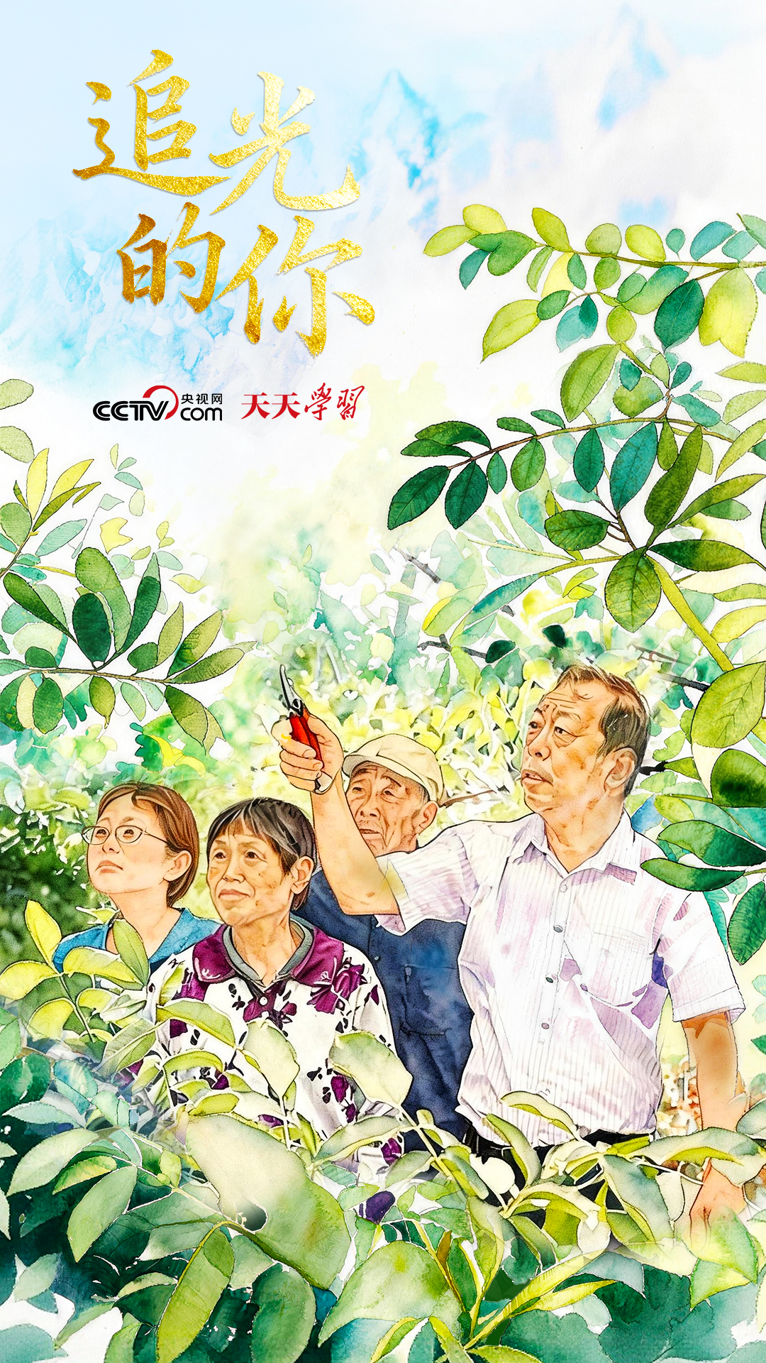 追光的你｜太行山上新愚公