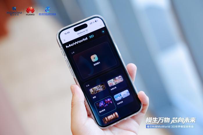 MoWorld-3D世界模型发布，打通AI从“对话交互”到“物理交互”的关键一步