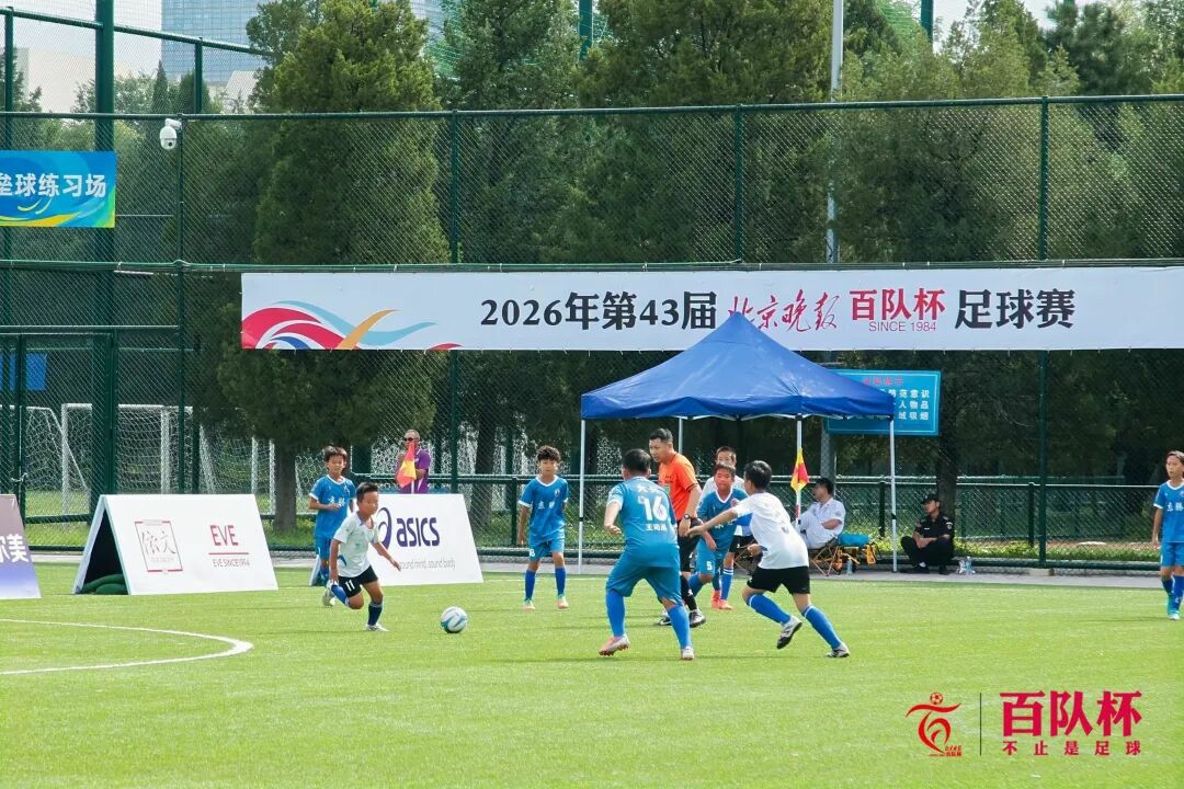 首创普及与竞技“双轨制”赛制 第43届北京晚报百队杯足球赛开哨