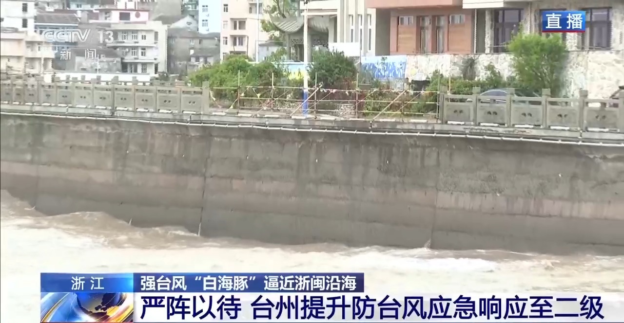 “白海豚”逼近浙江台州风雨加剧 直击沿海最新画面