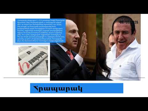 Փաշինյանը որս է սկսել Ծառուկյանի համախոհների նկատմամբ. մամուլի տեսություն