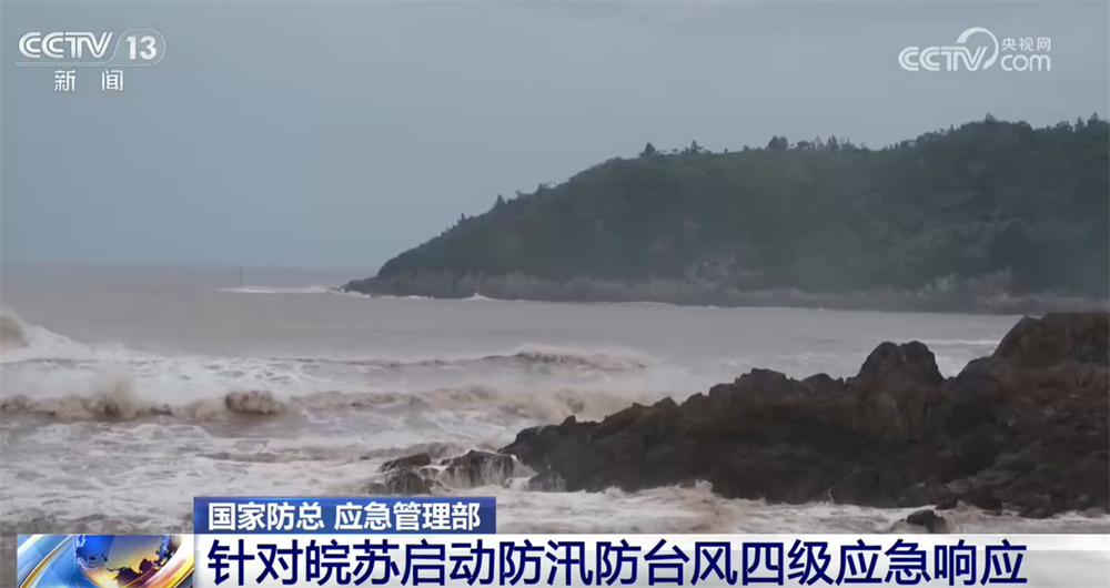 多部门“攥指成拳”调度部署防范应对“白海豚”登陆 全力以赴护民生保安全