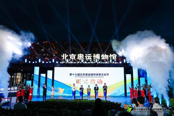 第十七届北京奥运城市体育文化节开幕 推出二十余项活动