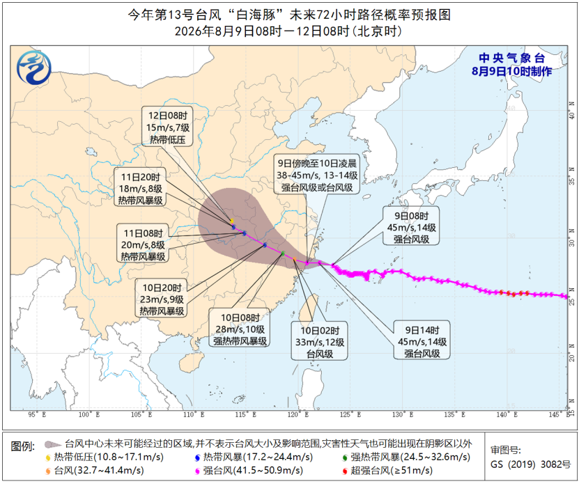 中央气象台发布台风红色预警