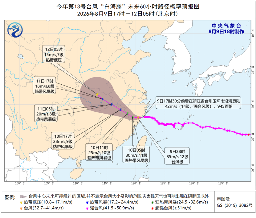 中央气象台继续发布台风红色预警