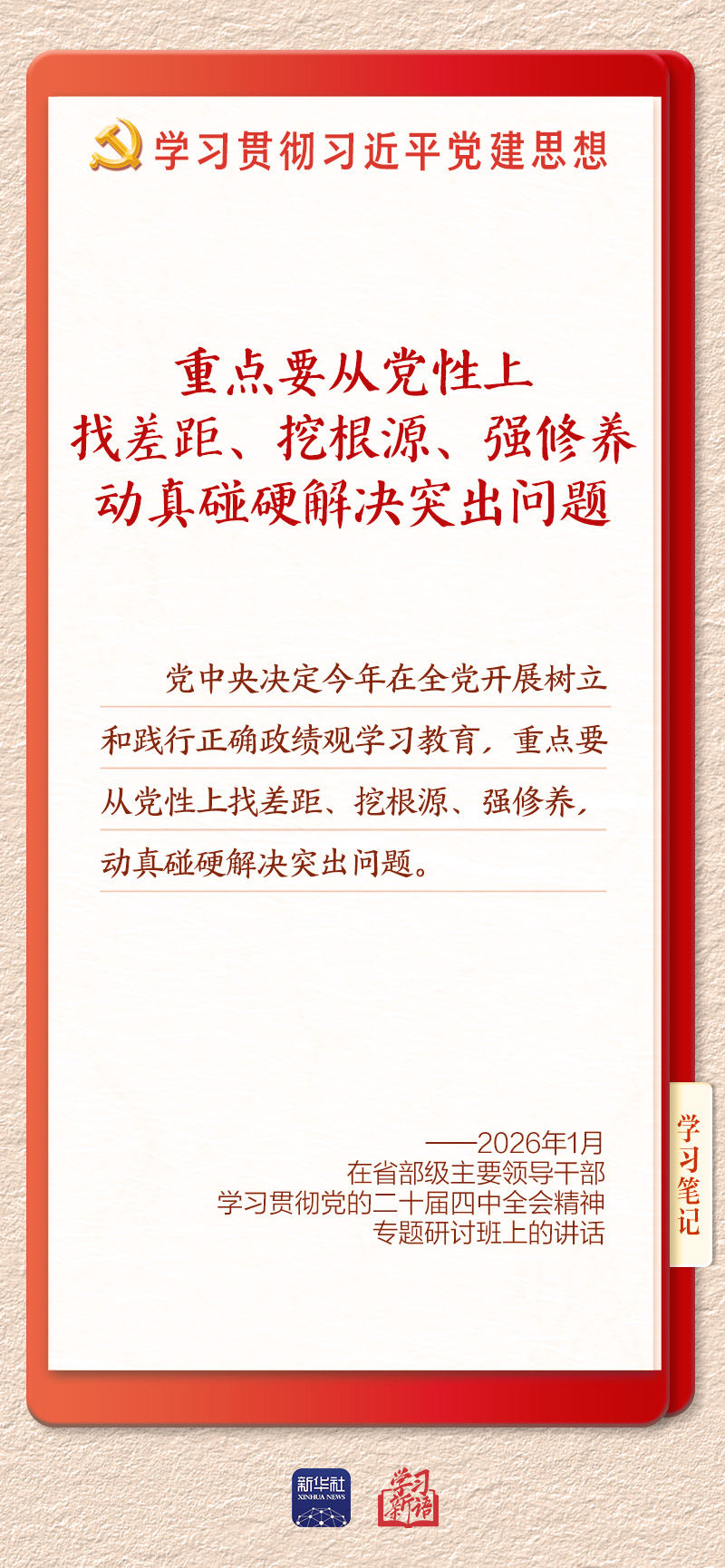 学习新语·铸魂强党丨坚持以党性立身做事