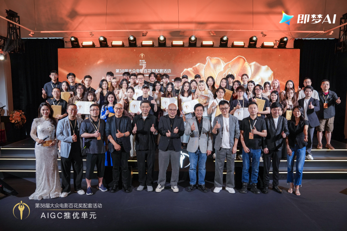 百花奖AIGC推优单元获奖名单揭晓，即梦AI独家技术合作助力AI影像创作