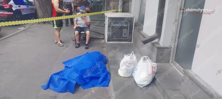 Երևանի Նար-Դոս փողոցի շենքերից մեկի բակում հայտնաբերվել է կնոջ մարմին