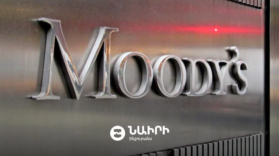 Moody’s-ը բարձրացրել է Նաիրի Ինշուրանսի վարկանիշը՝ շնորհելով Ba3՝ կայուն հեռանկարով