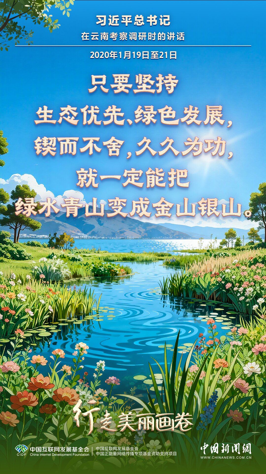 行走美丽画卷｜云南昆明：修复湿地，让自然重新运转