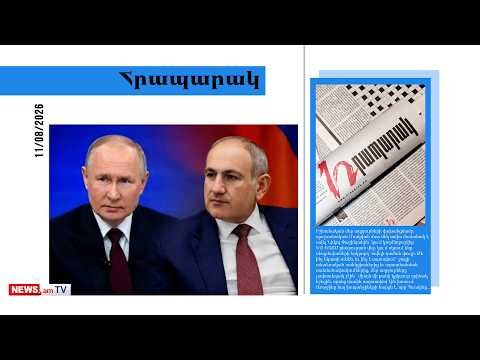 Պուտինը Փաշինյանին մեկ ամիս ժամանակ է տվել. ՔՊ-ում սարսափած են. մամուլ