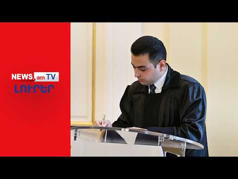 Կաթողիկոսի գործը կքննի 29-ամյա դատավորը I ԼՈՒՐԵՐ I 12:00