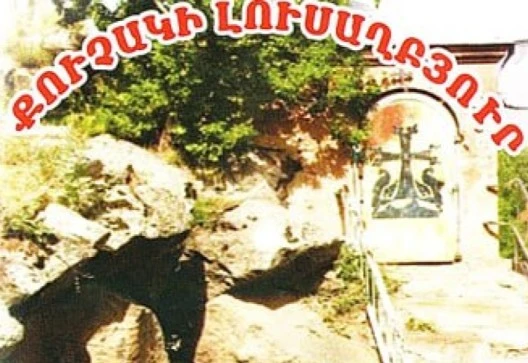 Կասեցվել է «Քուչակի լուսաղբյուր» ապրանքանիշի լիմոնադի արտադրությունը