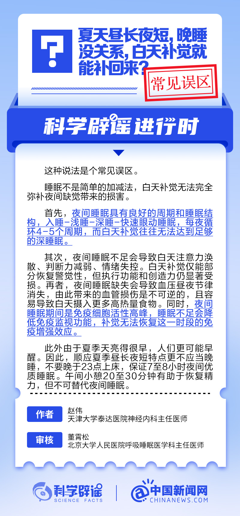 晚睡没关系，白天补觉就能补回来？丨中新真探