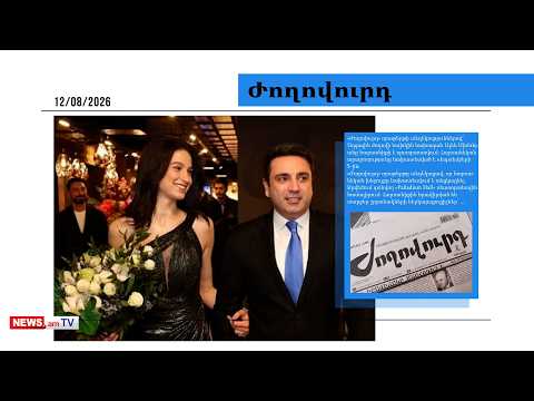 Ալեն Սիմոնյանը հարսանիքի է պատրաստվում․ երբ և որտեղ կլինի.մամուլ
