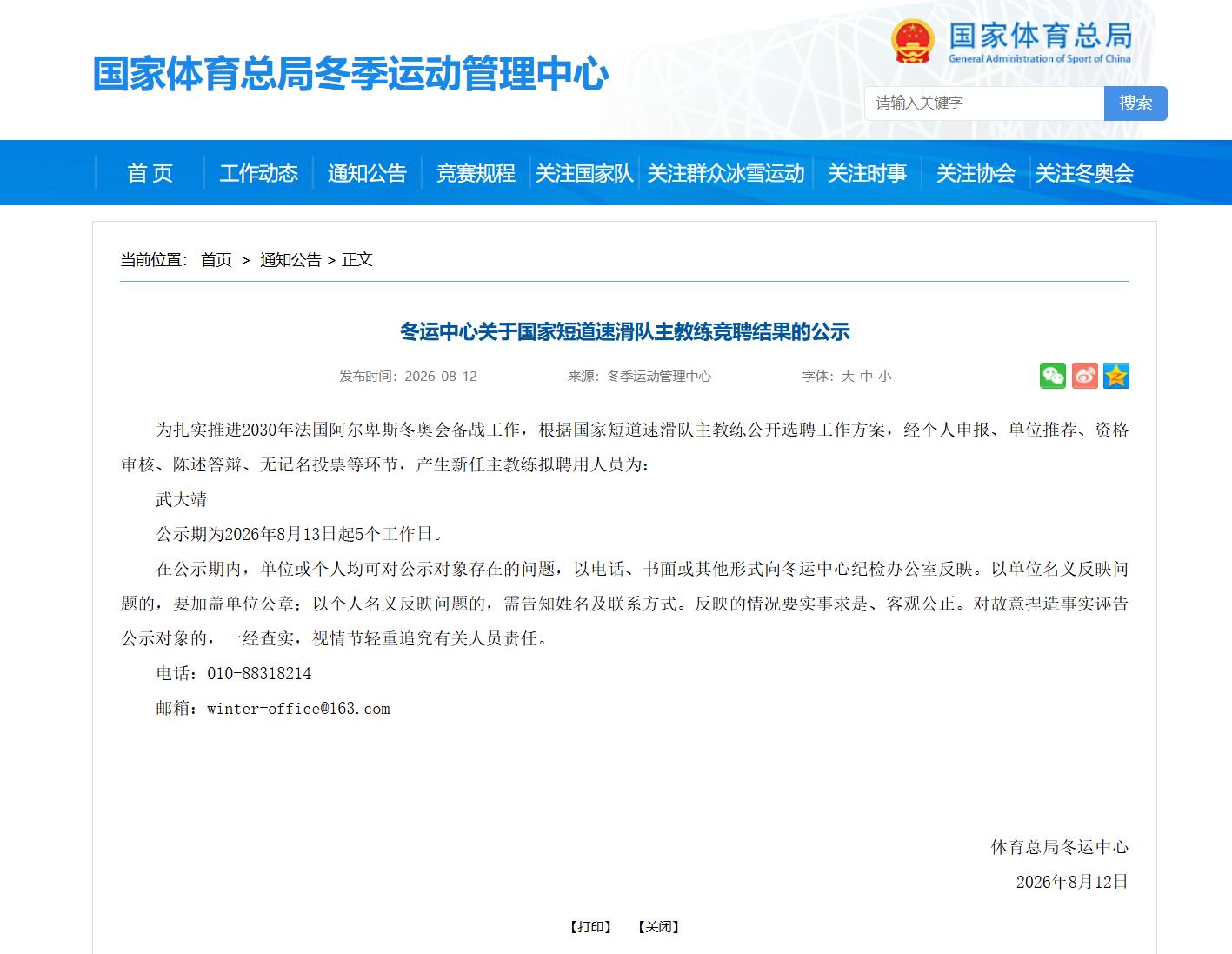 武大靖拟出任国家短道速滑队主教练