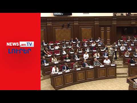 «Դըմփ-դըմփ-հու»–երի շոու Ազգային ժողովում I ԼՈՒՐԵՐ I 12:00