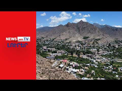 Ադրբեջանցիների այցը Մեղրի. երբ է տեղի ունեցել ու ինչ նպատակով I ԼՈՒՐԵՐ I 16:00
