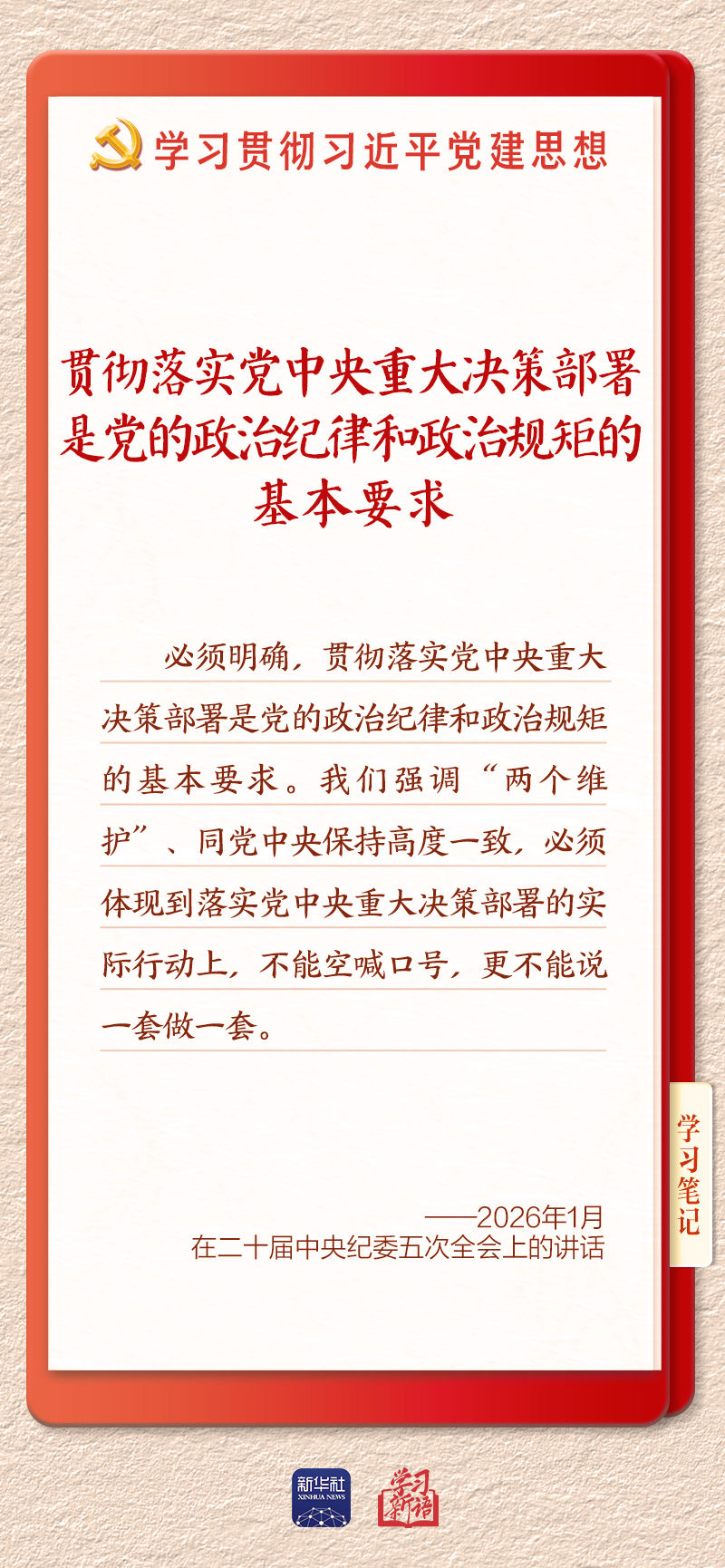 学习新语·铸魂强党｜用严明的纪律管全党治全党