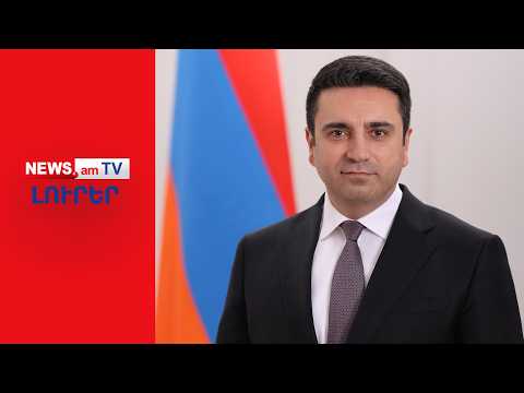 Ալեն Սիմոնյանը նոր՝ բարձր պաշտոն ստացավ I ԼՈՒՐԵՐ I 12:00