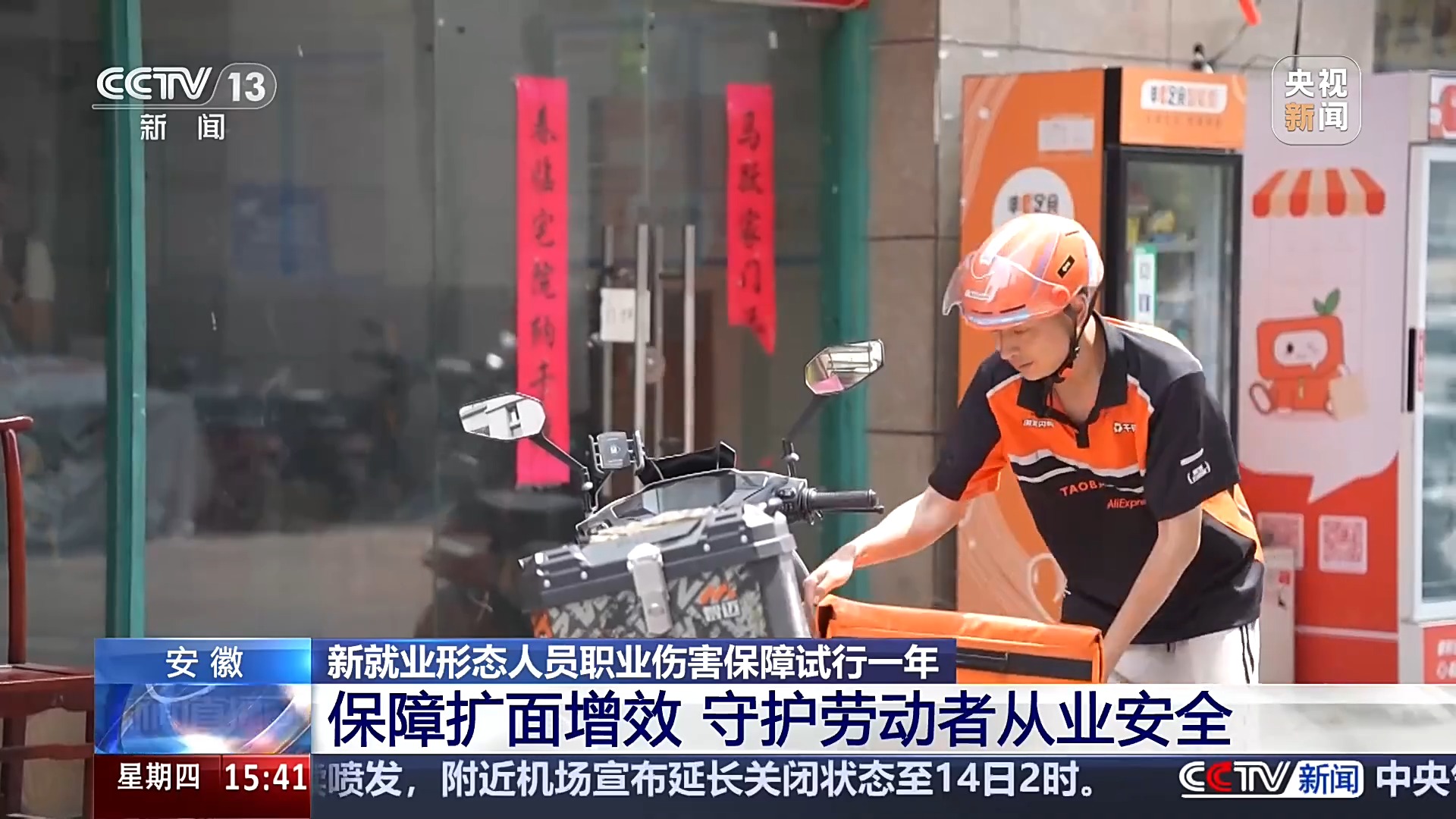 职业伤害保障惠及外卖员、快递员等 试点一年带来哪些改变？