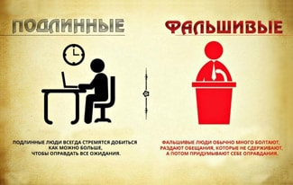 Различия между искренними и фальшивыми людьми