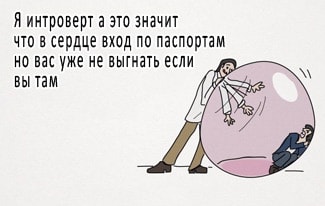 15 искрометных открыток о типичных проблемах интровертов