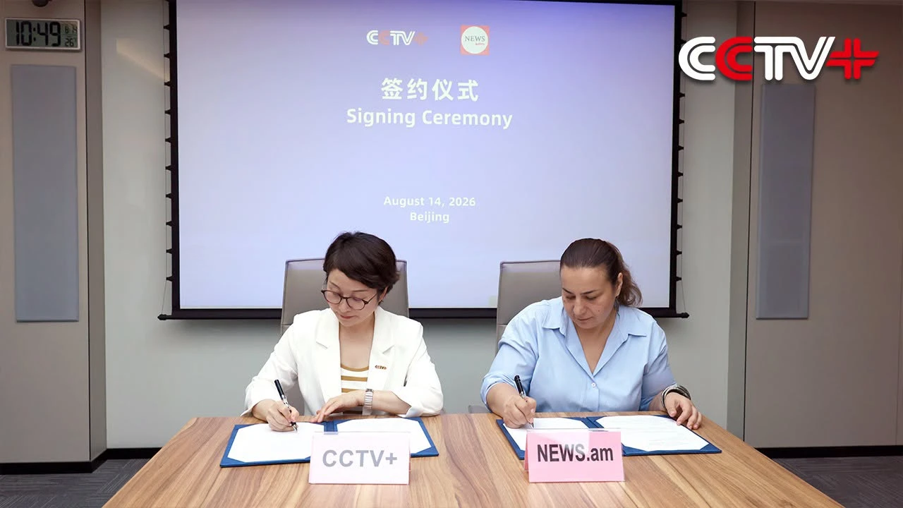 CCTV Video News Agency-ն և News.am-ը համագործակցության հուշագիր են ստորագրել
