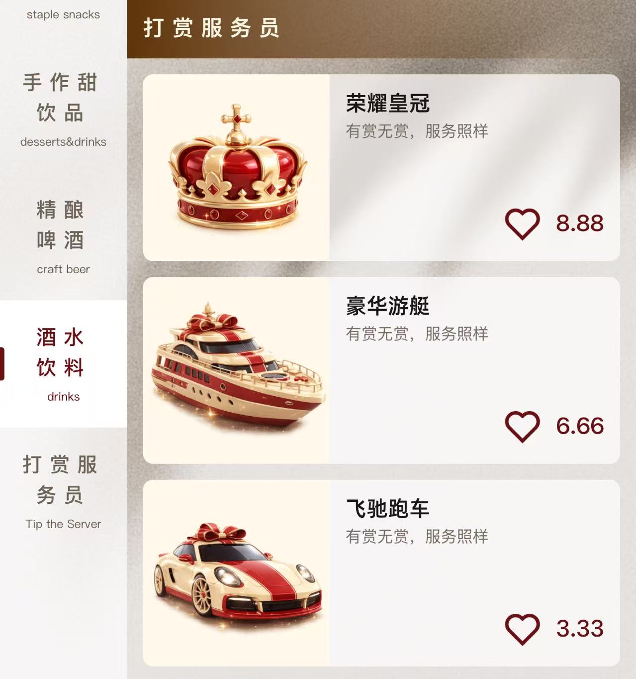 巴奴火锅上线“打赏服务员”功能，客服回应：自愿打赏，严禁索要