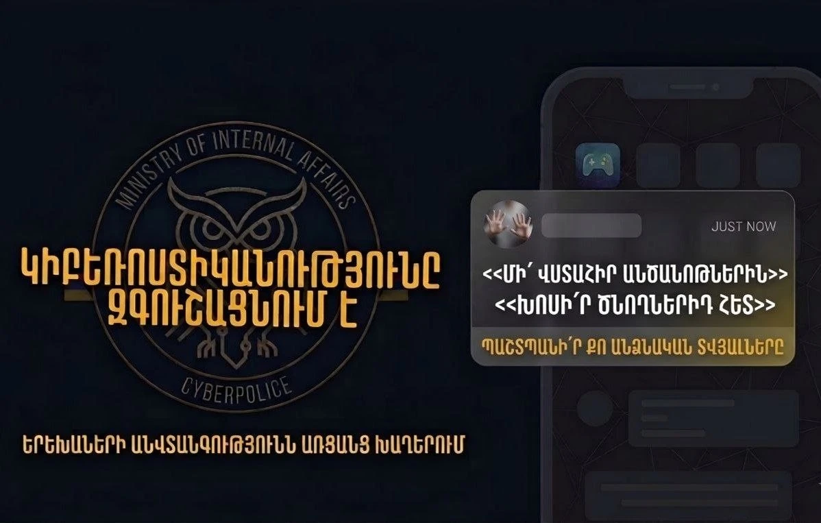 Պաշտպանեք Ձեր երեխաներին առցանց խաղերում. Կիբեռոստիկանությունը կրկին զգուշացնում է