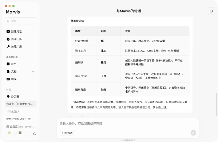 腾讯Marvis上线企查查 MCP：把“查公司”变成一句话的事