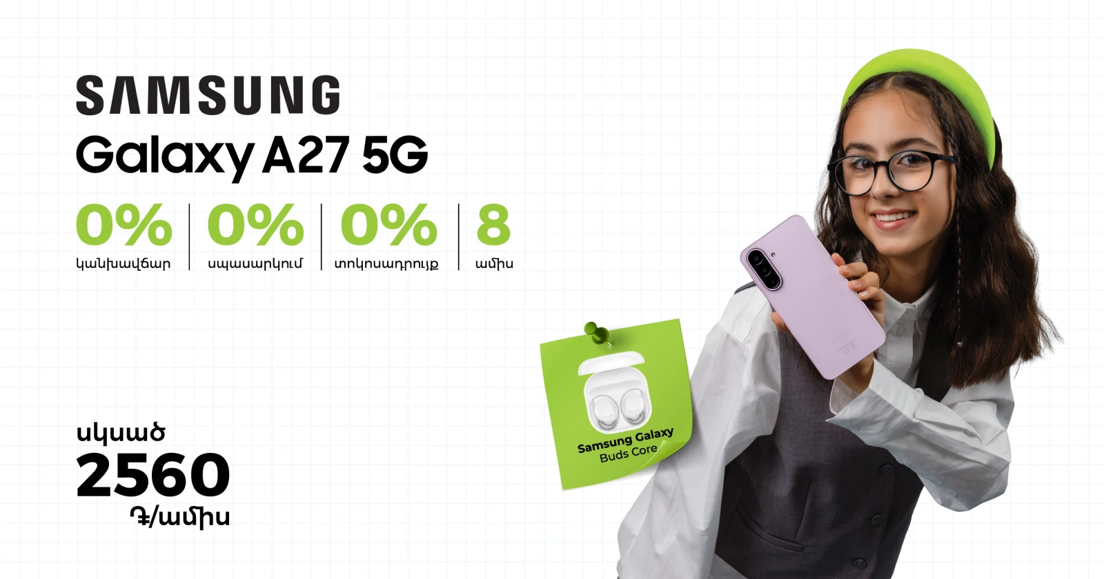 Նոր Samsung Galaxy A27՝  Ucom-ի «Վերադարձ դպրոց 2026» հատուկ առաջարկի շրջանակում