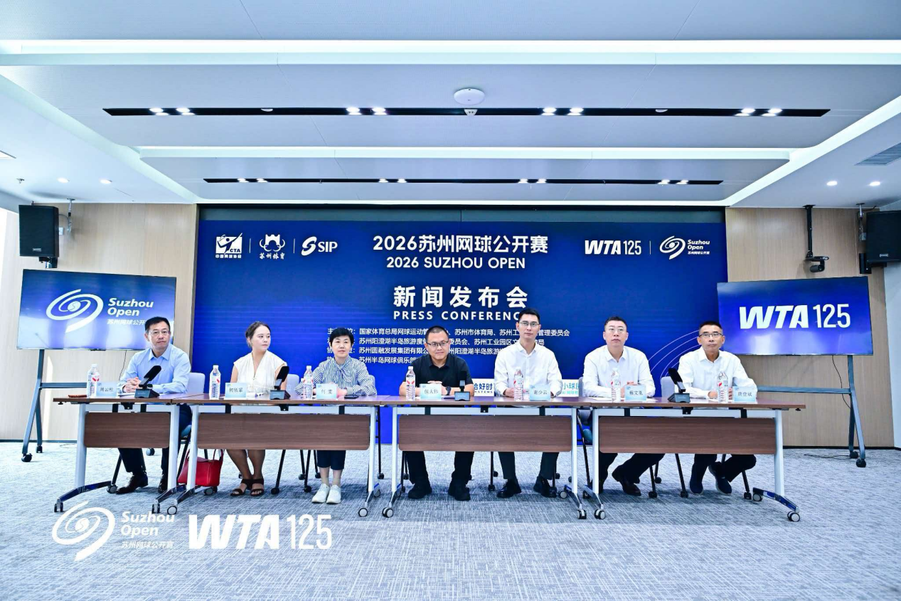 2026苏州网球公开赛将于10月5日至11日举行