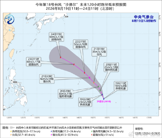 今年第18号台风“沙德尔”生成
