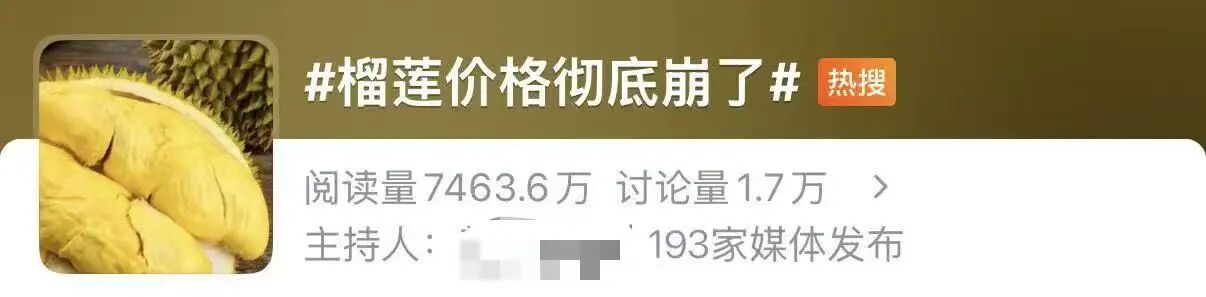 19.9元一斤！榴莲价格为何“崩了”