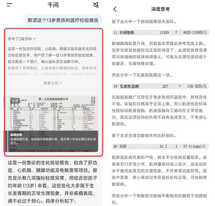 千问“拍照问健康”升级：像医生一样边看图边推理