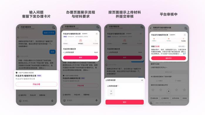 抖音客服服务升级：从“聊天指引”到“卡片即办理”，让用户办事更省心