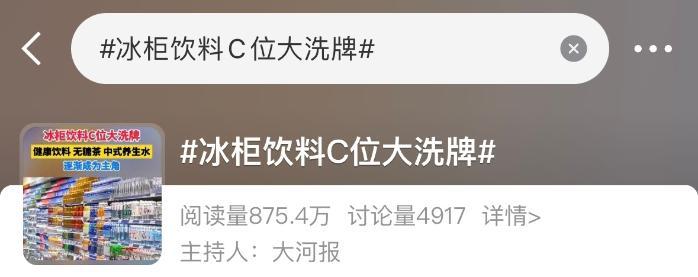 饮料市场健康化趋势加深：中式养生水、无糖茶成增长新动能