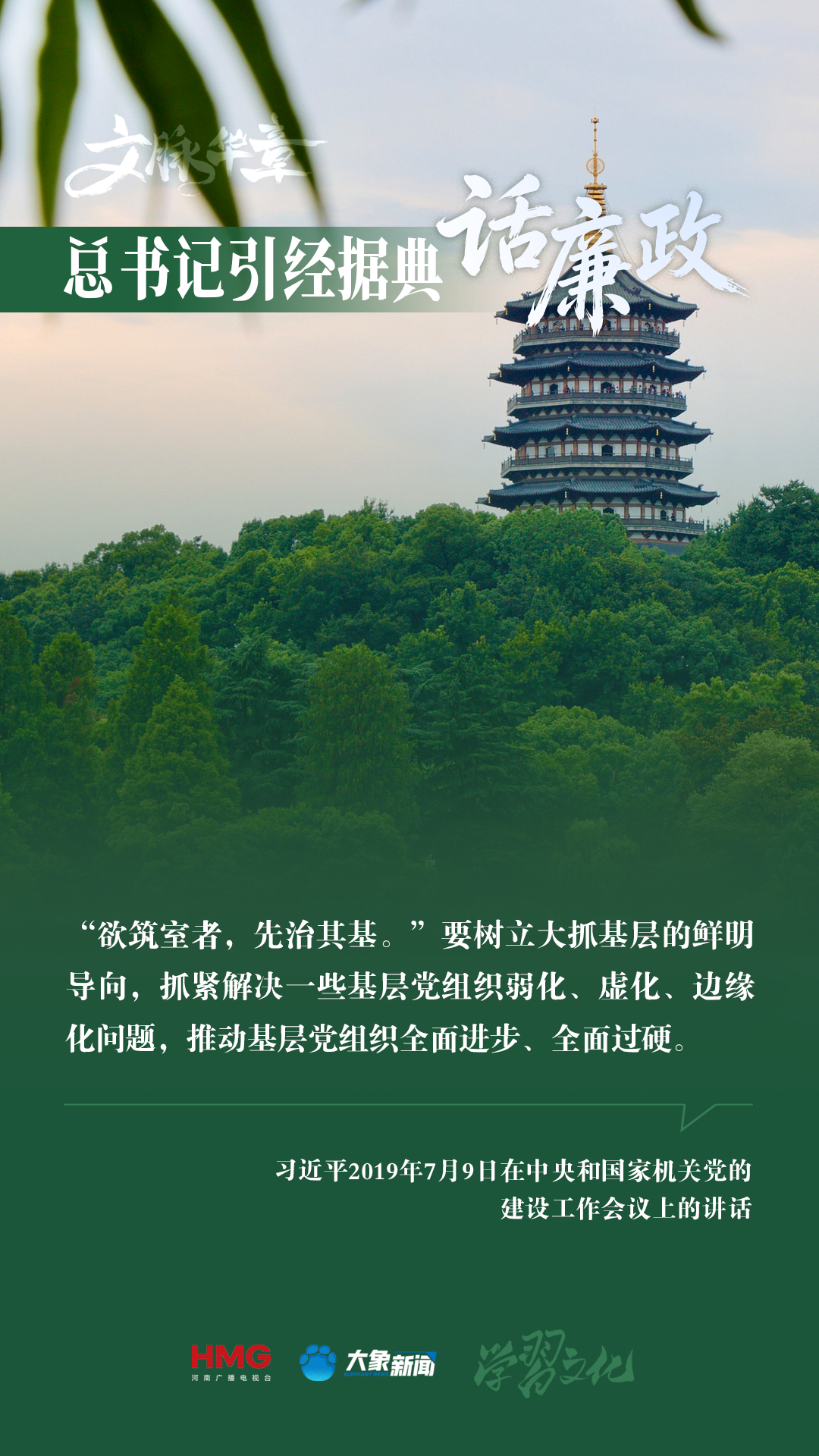 文脉华章 | 总书记引经据典话廉政（三）