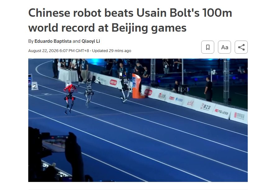 全球媒体聚焦丨“中国机器人百米成绩实现对人类纪录的超越”