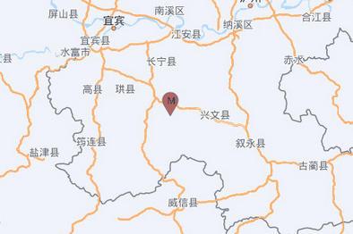 四川长宁4.7级地震：暂无人员伤亡报告 已启动地震四级应急响应