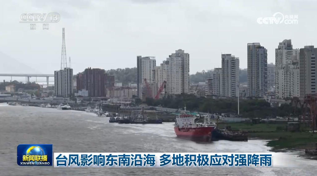 台风影响东南沿海 多地积极应对强降雨